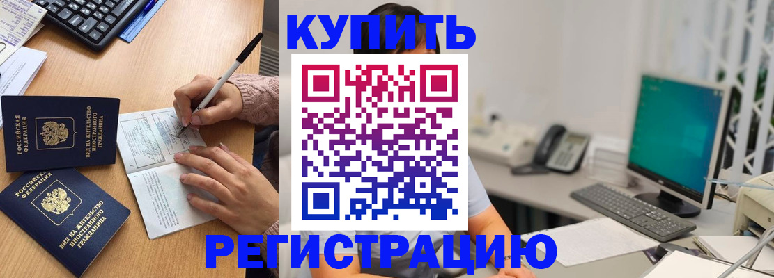 прописка ребенка в Гудермесе