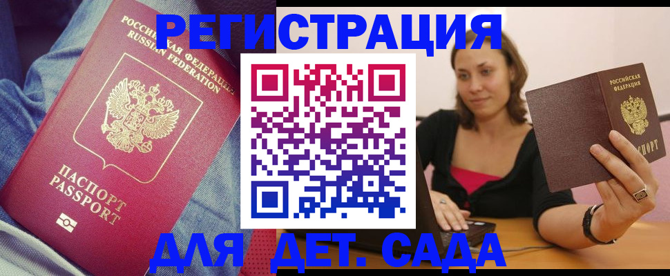 регистрация в Гудермесе